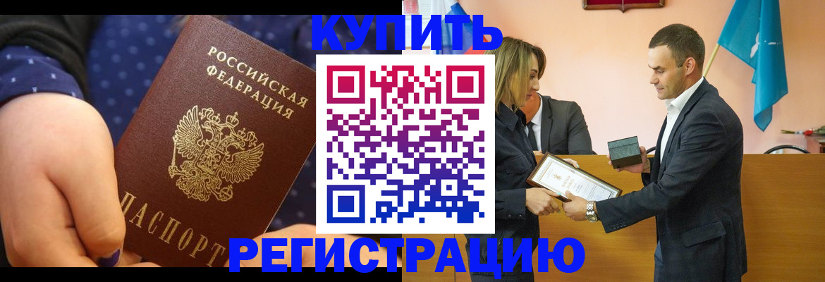 прописка 2025 в Катав-Ивановске