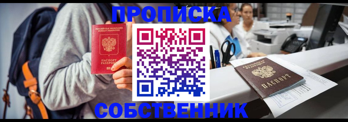 прописка законно в Катав-Ивановске