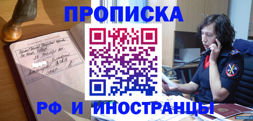 прописка для военкомата в Катав-Ивановске