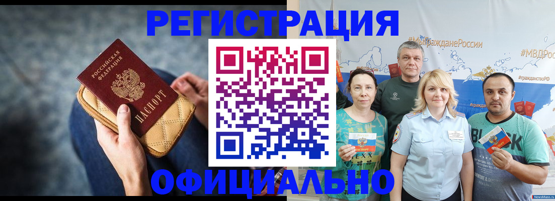 прописка гарантия в Катав-Ивановске