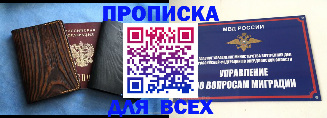 прописка в Катав-Ивановске