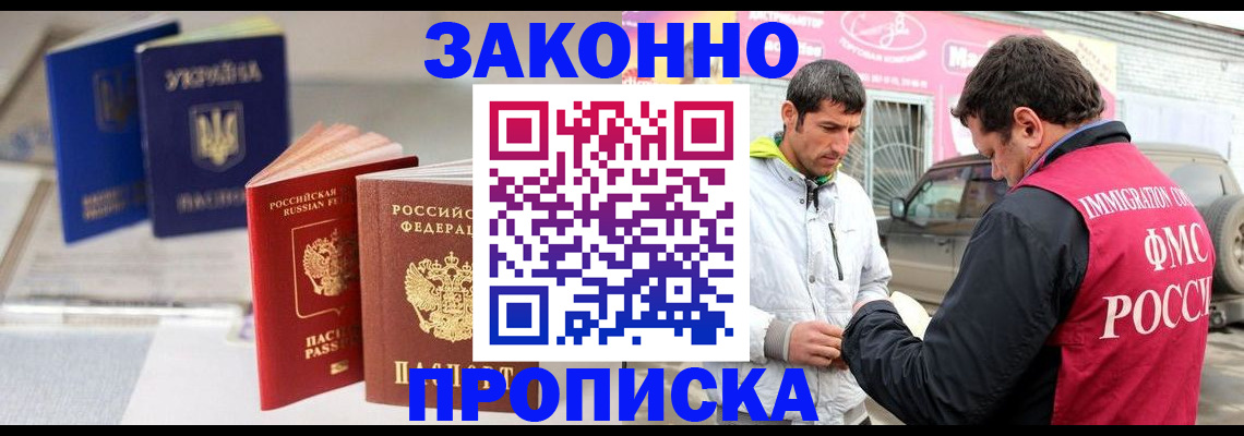 прописка для работы в Катав-Ивановске