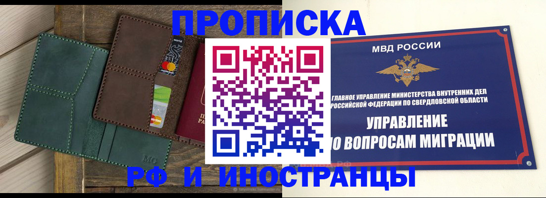 прописка для работы в Катав-Ивановске